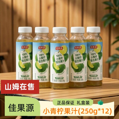 佳果源进口青柠汁果汁饮料网红柠檬汁清爽解腻配料干净出游露营
