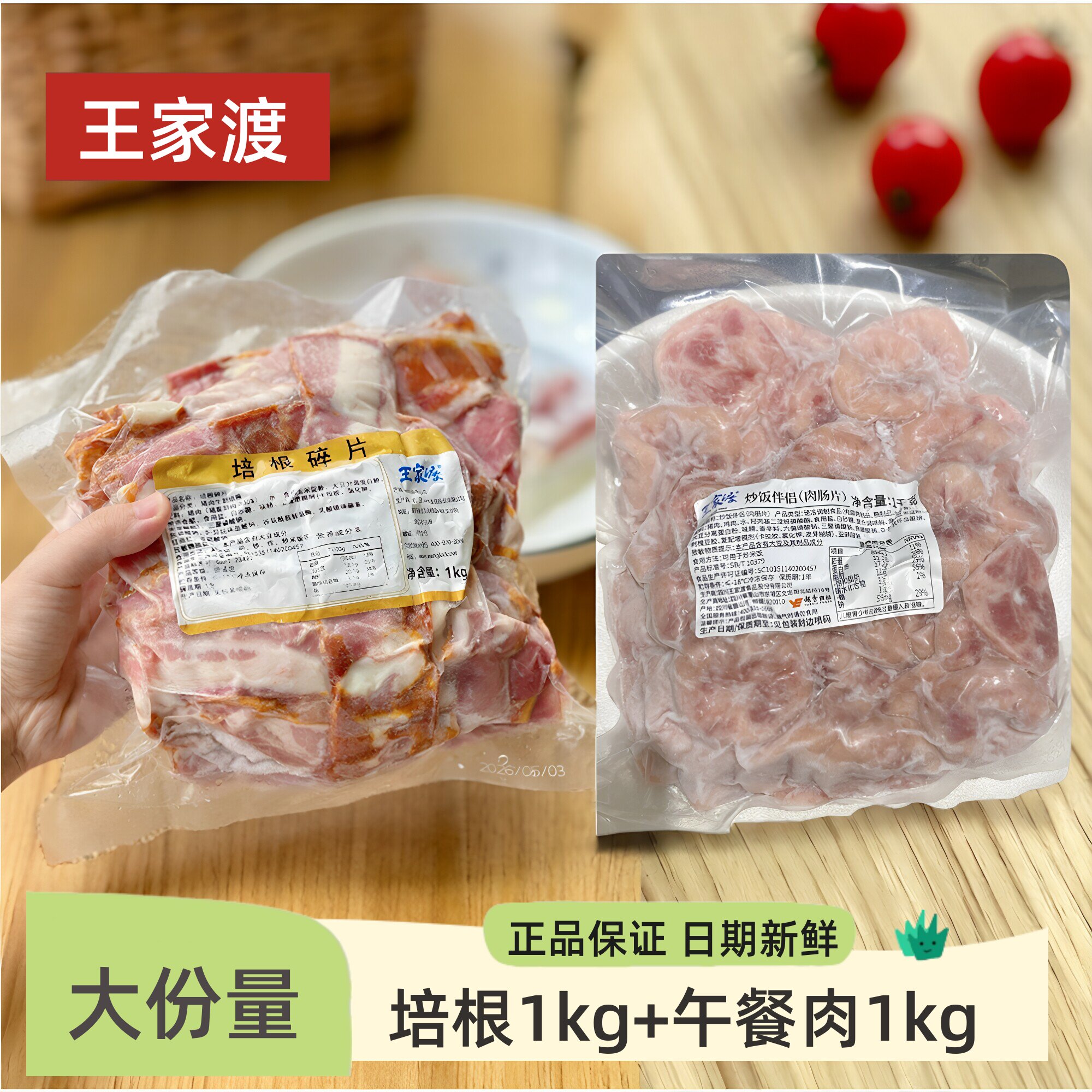 王家渡经典午餐肉1kg+王家渡培根1kg装明治火腿片泡面搭档涮火锅