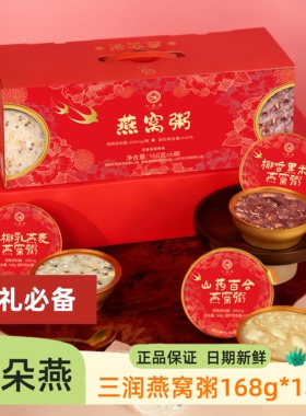 山姆一朵燕三润燕窝粥168g*6碗*1箱速食早餐爆珠冰糖水代餐甜点心