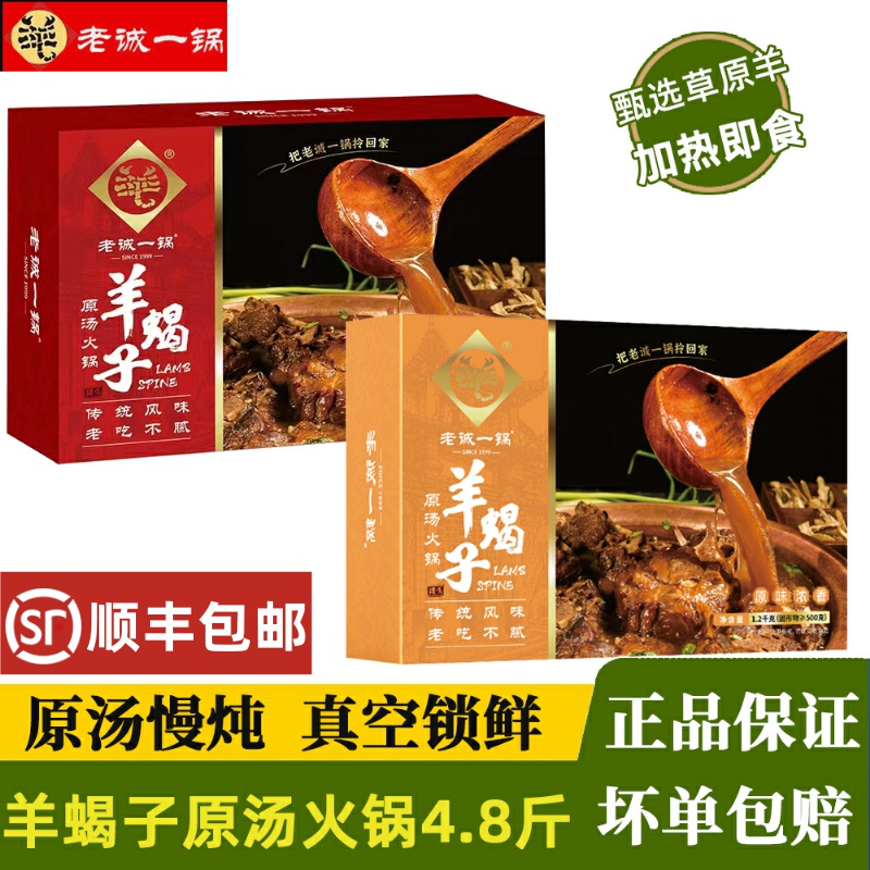 老诚一锅北京原汤酱香羊蝎子5斤