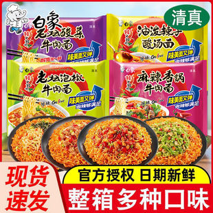 白象方便面泡面整箱袋装精炖红烧牛肉原汁猪骨送电煮锅夜宵速食