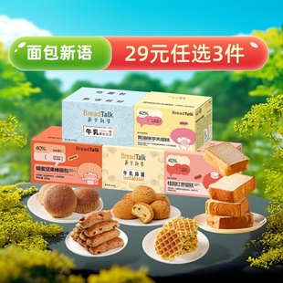 面包新语华夫手撕棒面包早餐糕点下午茶零食学生早八代餐整箱