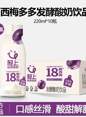 轻上西梅多多酸奶饮品甄选智利0添加蔗糖饮料国货严选店纤维植物