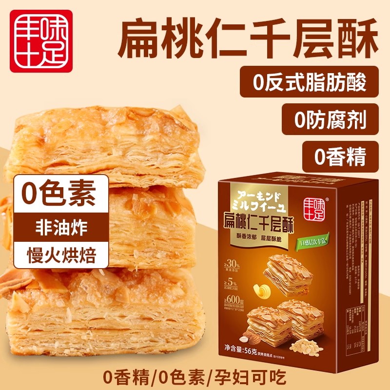 丰味十足扁桃仁千层酥56g*5盒装黄油松塔饼干下午茶点心小吃零食