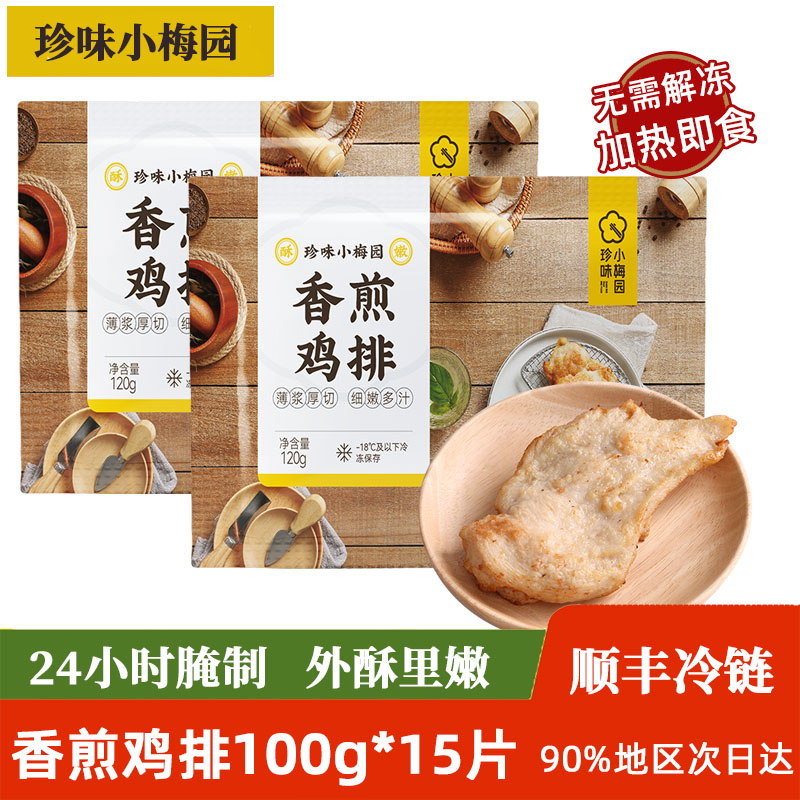 珍味小梅园小鲜肉香脆鸡排15片