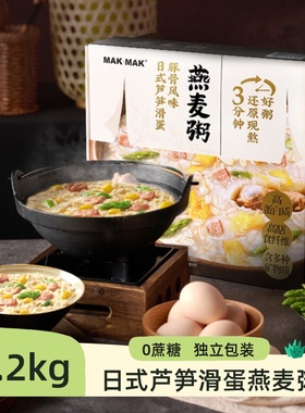 MAK&MAK日式芦笋滑蛋豚骨燕麦粥冲饮麦片速食粥40g*30包山姆同款