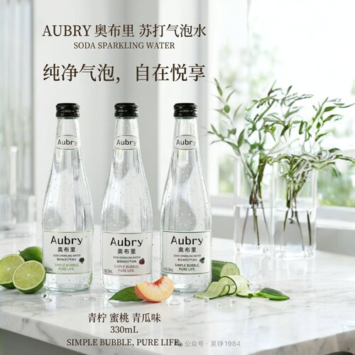 Aubry奥布里苏打气泡水330ml*6整箱0糖0脂0卡减脂控糖党玻璃瓶