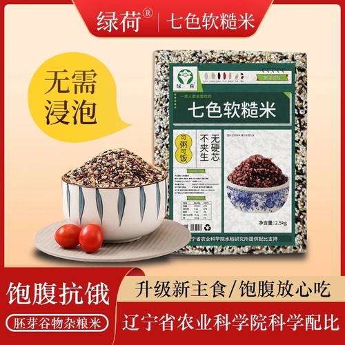 绿荷杂粮七色糙米稻花香三色大米软糯熬粥米饭当季新米食品10斤装