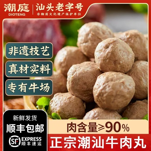 山姆潮庭潮汕牛肉丸150g*10袋正宗手打潮州特产牛筋丸手工火锅