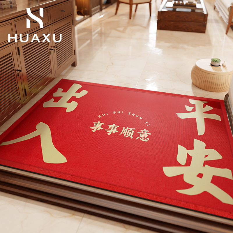 2025红色喜庆入户地垫