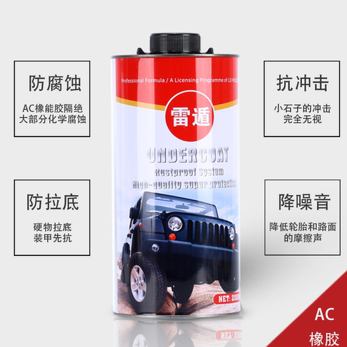 雷遁AC橡胶汽车底盘装甲胶防锈防腐蚀降噪加浓颗粒防刮底快干2KG