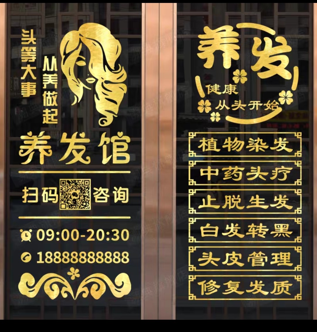 养发头疗馆玻璃贴字养生馆玻璃门广告店铺商铺门面贴画创意镂空字