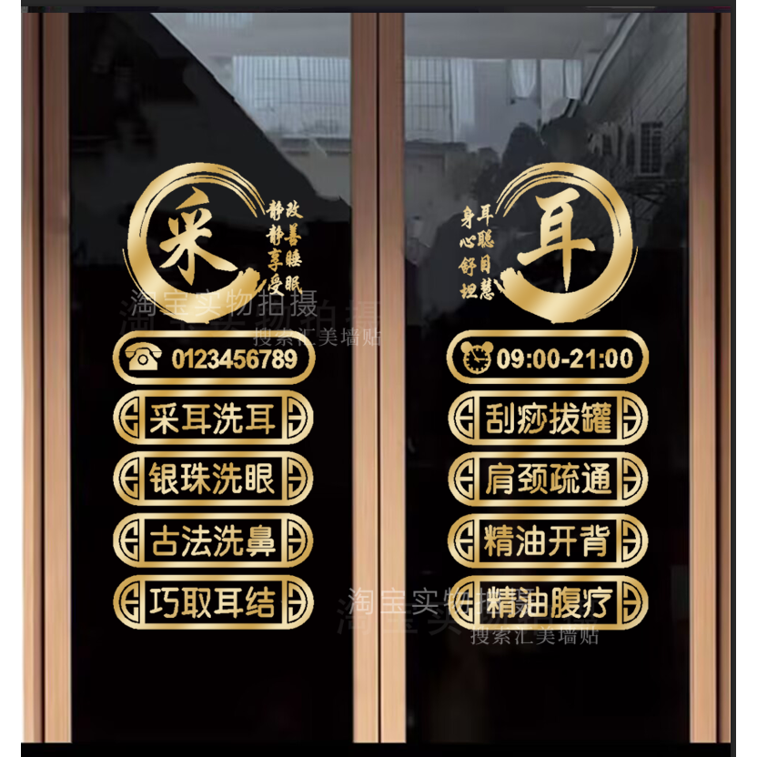 采耳店铺玻璃门贴纸采耳掏耳朵养生馆橱窗个性创意装饰防水贴字画,家居饰品,文化墙贴,淘宝优惠券,粉丝福利购,淘宝优惠卷