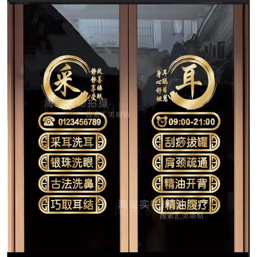 采耳店铺玻璃门贴纸采耳掏耳朵养生馆橱窗个性创意装饰防水贴字画