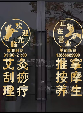 按摩推拿中医艾灸养生馆橱窗装饰玻璃门贴纸刮痧拔罐针灸广告墙贴