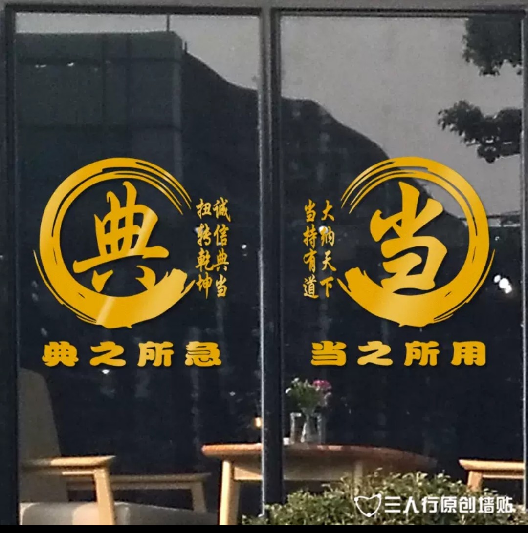 典当行寄卖抵押玻璃门贴纸当铺防水贴画橱窗装饰品创意广告字墙贴