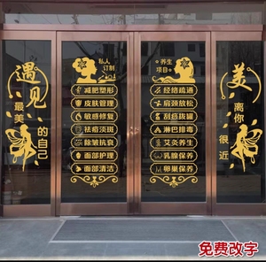 美容院玻璃门贴纸减肥店门贴字养生馆门口广告门上玻璃项目贴装饰