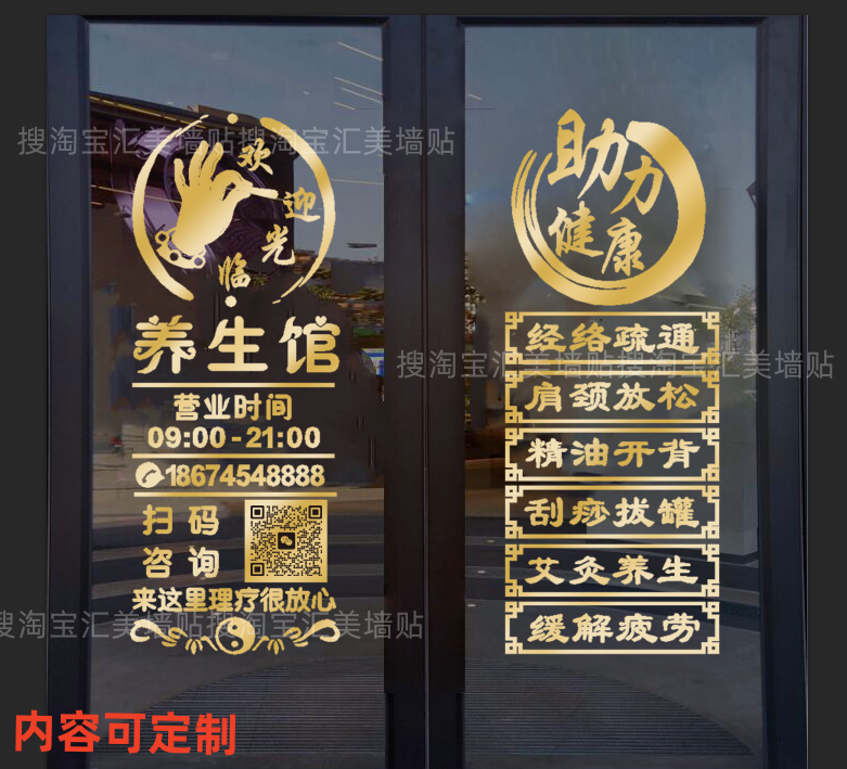 中医推拿养生馆美容院玻璃门贴纸艾灸理疗按摩店项目广告贴字带胶