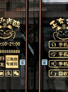 二手机店玻璃门布置贴纸欢迎光临手机维修店广告店铺装饰布置墙贴