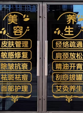美容院玻璃门贴纸推拿理疗店项目字贴养生会所玻璃广告装饰墙贴字