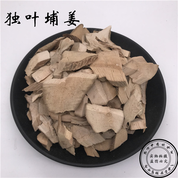 青草药独叶埔姜 独叶埔羌 布荆 青荆 土蔓荆子 500克