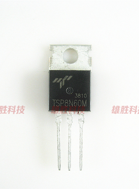 〖全新原装〗TSP8N60M 三极管 MOS场效应管 带铁头 电子元器件