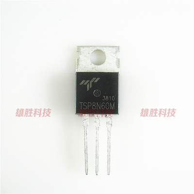 〖全新原装〗TSP8N60M 三极管 MOS场效应管 带铁头 电子元器件