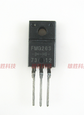 〖原装拆机〗FMG26S 快恢复整流管 TO-220 三极管 电子元器件