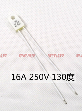 取暖器电热油汀RF陶瓷温度保险管丝热熔断体130度 16A 250V 130℃