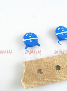 〖全新原装〗压敏电阻 S10K40 40VAC 电阻器 电子元器件 脚距10MM