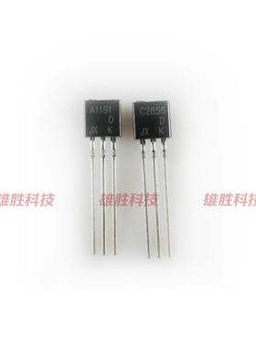 〖全新〗A1191 C2856 2SA1191 2SC2856 TO92 功率对管国产 1对2元