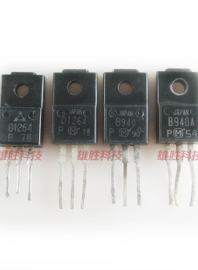 〖原装拆机〗B940 D1264 2SB940A 2SD1264A 塑封 功放对管 1对1元
