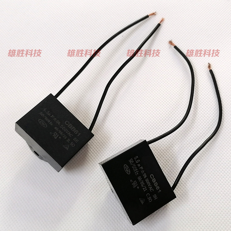 全自动炒货机电风扇空调抽油烟机CBB61启动电容器 5.5/6.5UF 500V
