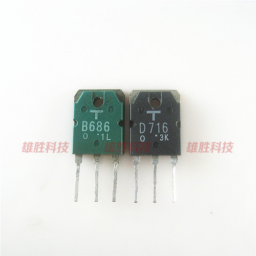 〖原装拆机〗B686 D716 2SB686 2SD716 音频功放对管 1对2.5元