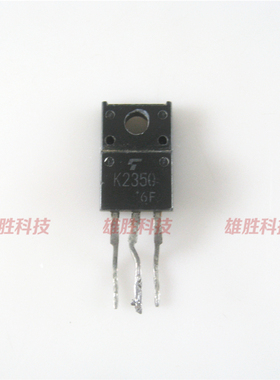〖原装拆机〗K2350 2SK2350 塑封 MOS场效应管 三极管 电子元器件