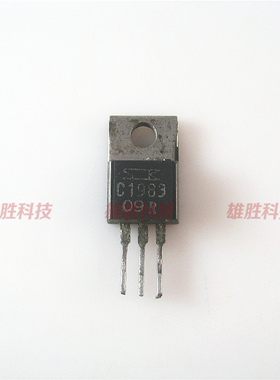 〖原装拆机〗C1983 2SC1983 铁头 三极管 配件 3A 80V TO-220封装