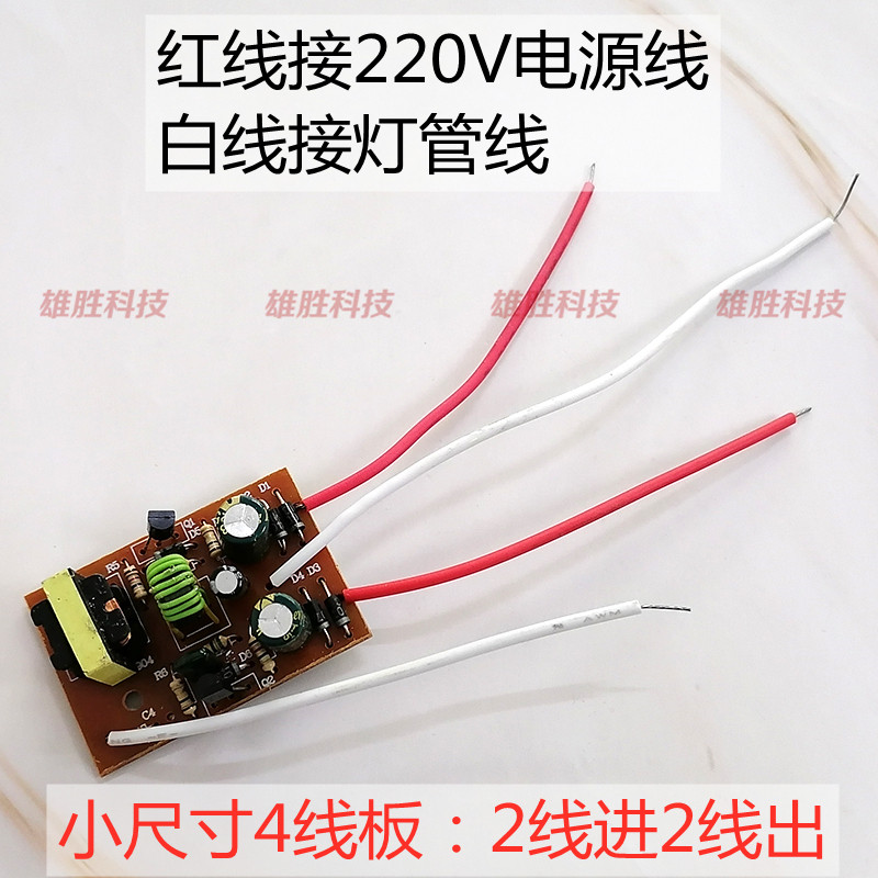 7W9W11W13W18W27W护眼台灯镇流器电子整流通用改装电路板四五六线