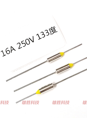 取暖器电暖气金属温度保险丝管16A 250V BF133X TF133℃ 度 RY133