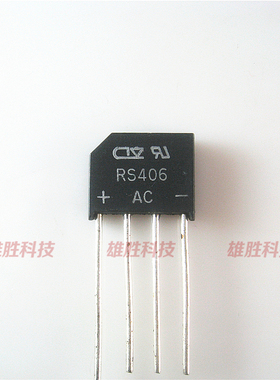 〖全新原装〗RS406 RS406L RS406M RS406G DIP 4脚 整流桥堆 扁桥