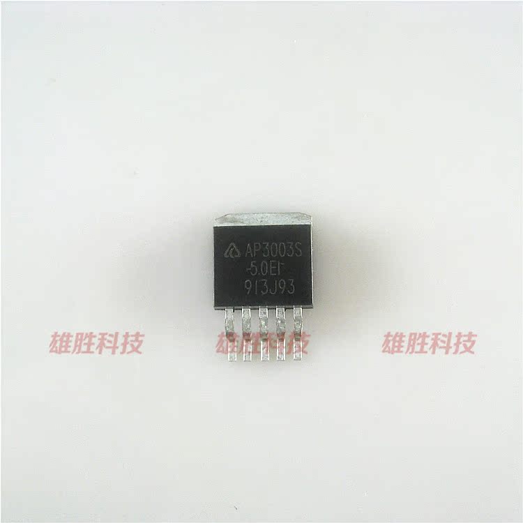〖全新原装〗AP3003S-5.0 E1 贴片 三端稳压管 电子元器件 TO-263