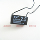 250V 〖全新原装 2.5UF 2线 麻雀桌电机起动电容 〗麻将机启动电容