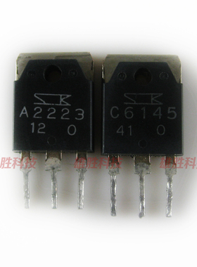 〖原装拆机〗A2223 C6145 2SA2223 2SC6145 音频功放对管 1对10元