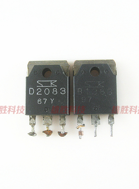 〖原装拆机〗B1383 D2083 2SB1383 2SD2083 音频功放对管 1对5元