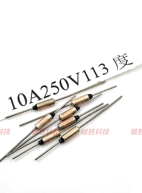 电热锅电饭锅金属温度保险丝管限温过热保护 10A 250V RY TF113度