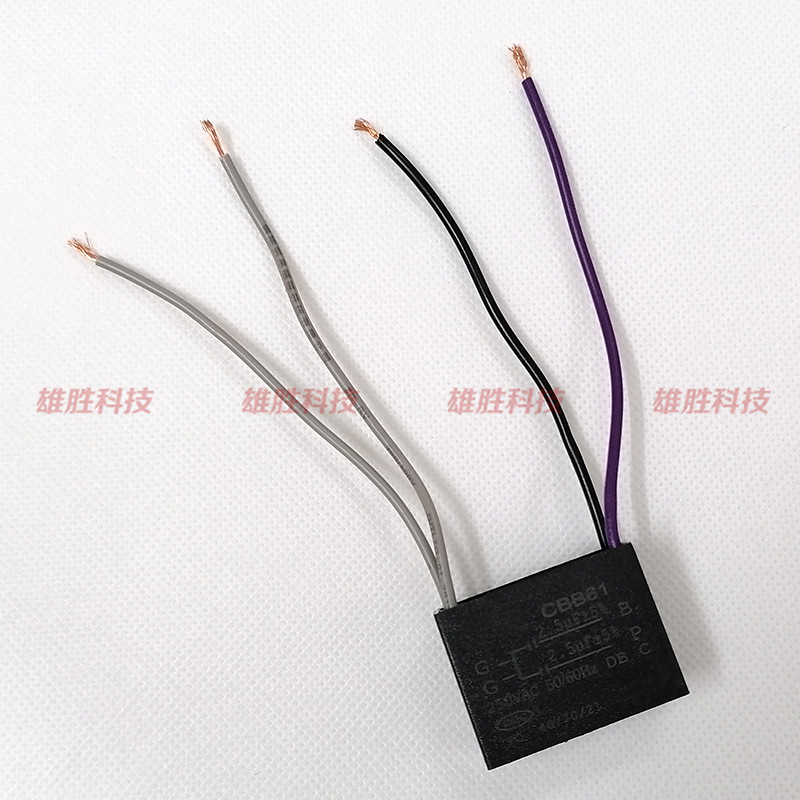 抽油烟机电风扇吊扇灯电机启动电容器CBB61 2.5UF+2.5UF 250V 4线