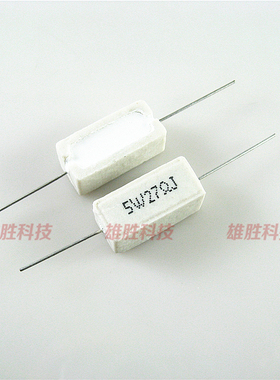 〖全新〗5W水泥电阻 卧式2脚 27R欧姆 27RJ 5瓦 陶瓷电阻器 白色