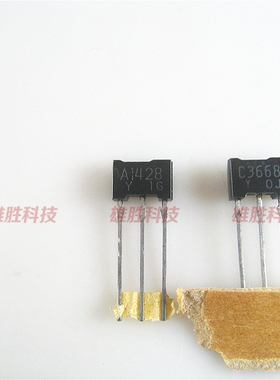 〖全新原装〗A1428 C3668 2SA1428 2SC3668 音频三极管 1对5元
