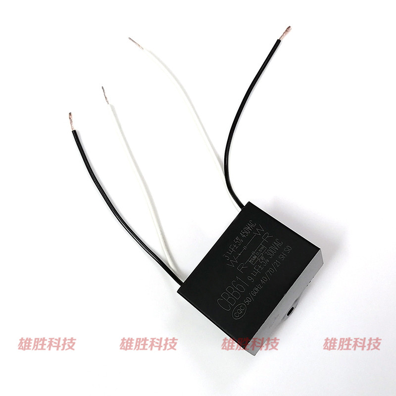 电风扇转页扇吊扇灯4线电容 3UF+9UF 300V 450V 0.5W电阻330KΩ欧
