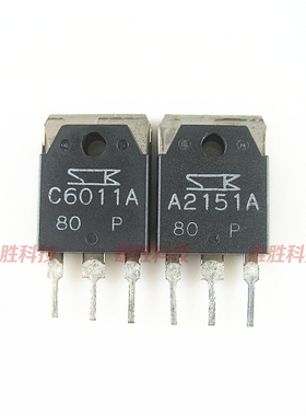 〖原装拆机〗2SC6011A 2SA2151A C6011A A2151A 功放对管 1对10