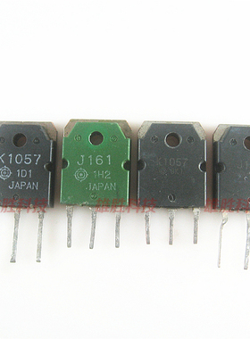 〖原装拆机〗K1057 J161 2SK1057 2SJ161 音频功放对管 1对23元